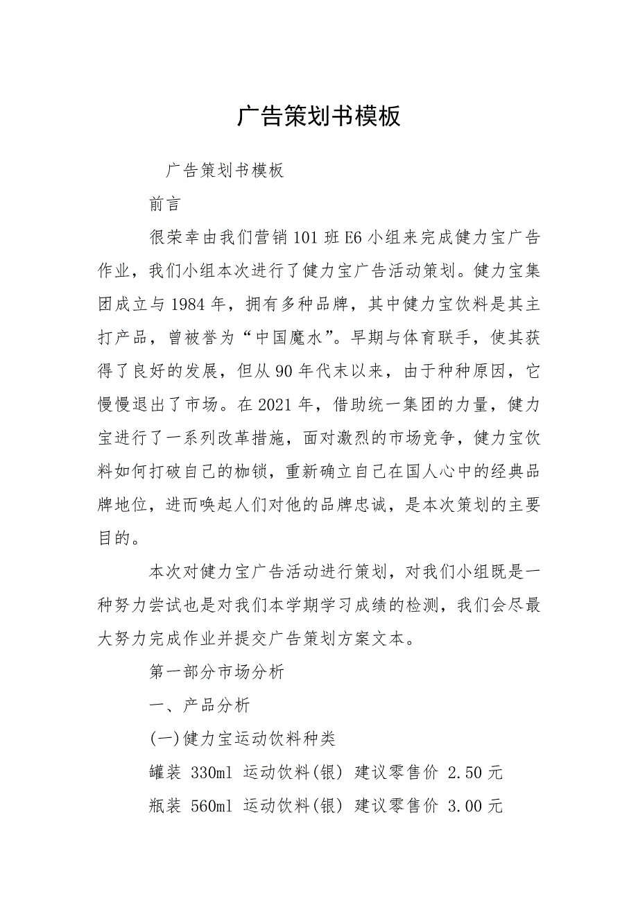 广告策划书模板_1.docx_第1页