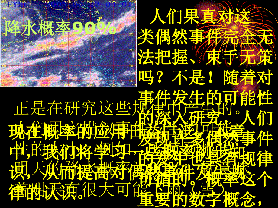 随机事件与概率_第3页