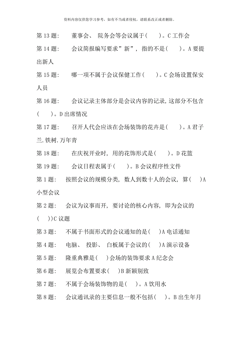 电大职业技能实训办公室管理完整_第2页