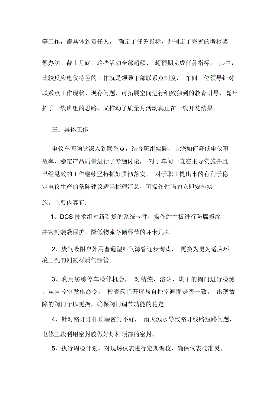 质量技术月活动总结_第4页