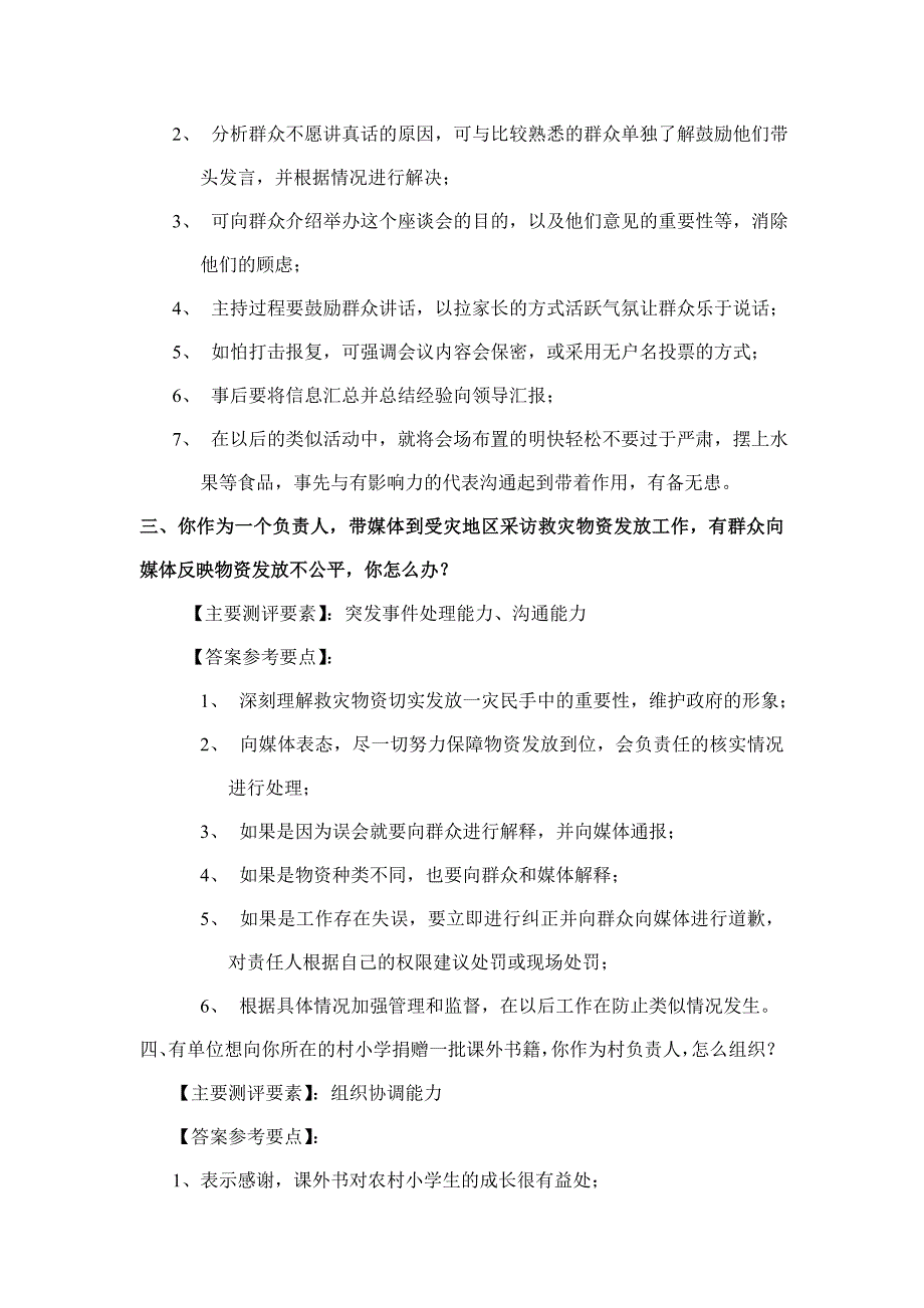 历年大学生村官面试部分真题_第2页