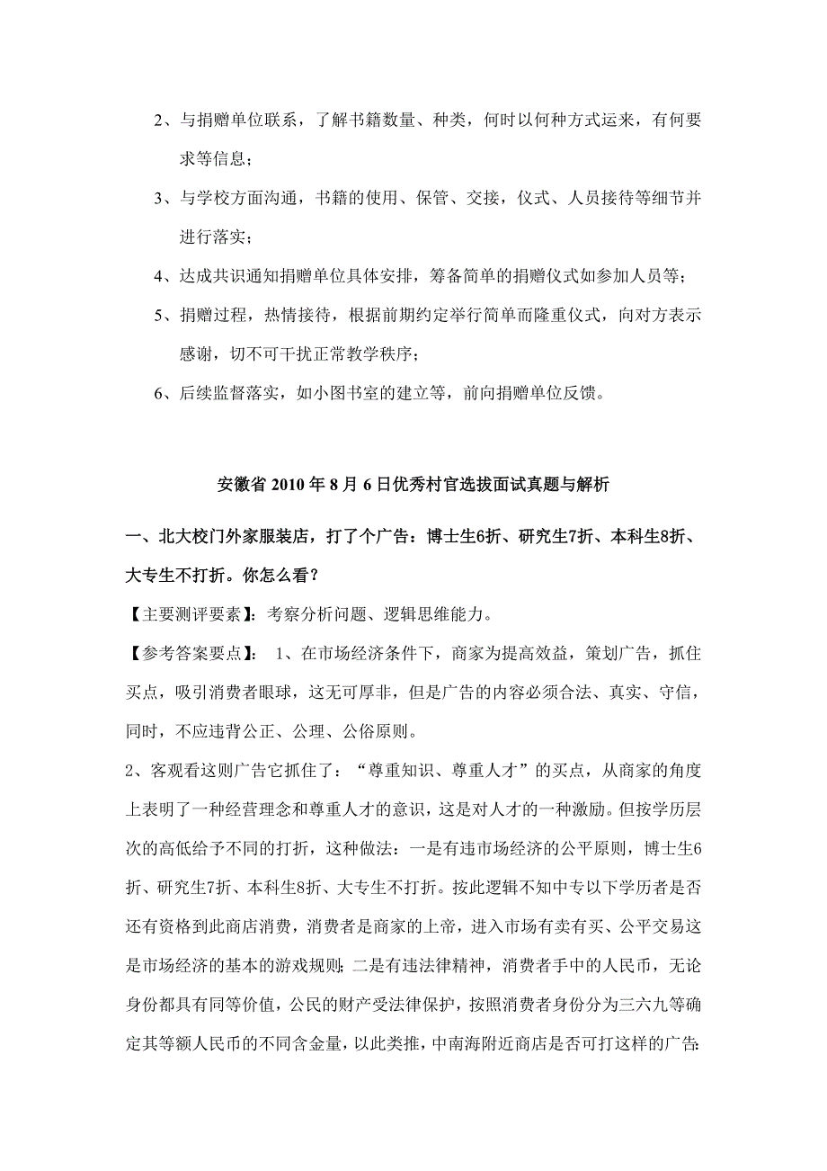 历年大学生村官面试部分真题_第3页