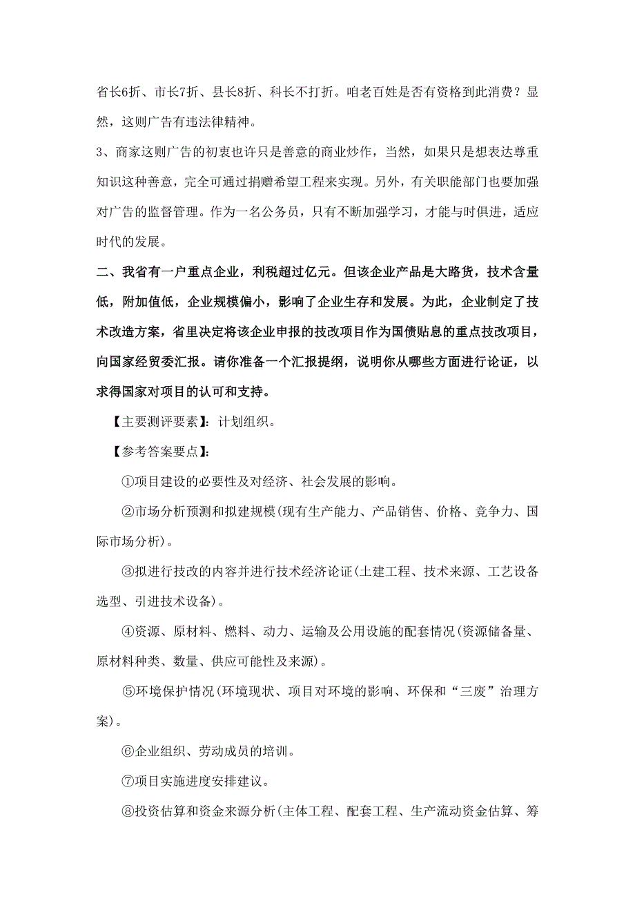 历年大学生村官面试部分真题_第4页