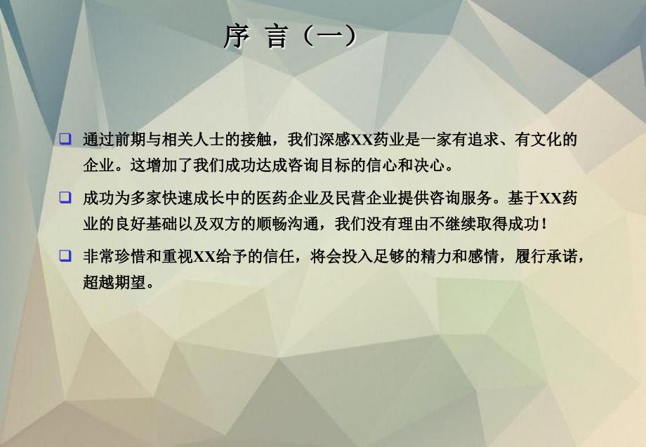 系统提升人力资源管理项目建议书_第2页