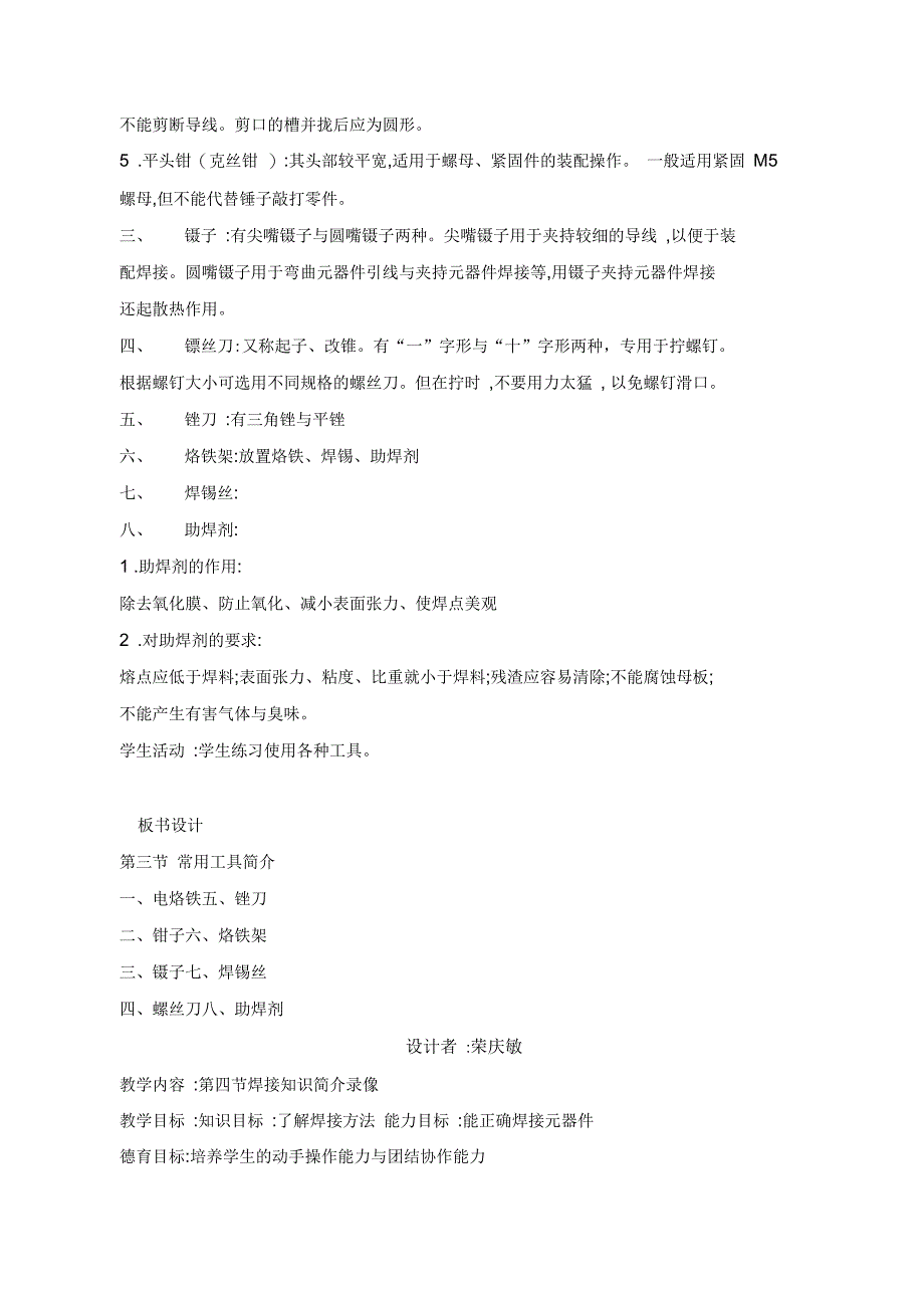 七年级劳技教案_第4页