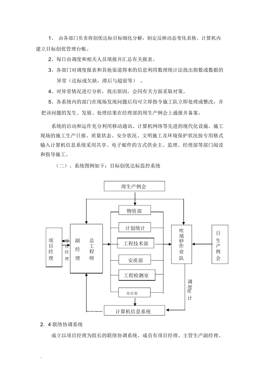 吹填沙工程施工组织设计_第4页