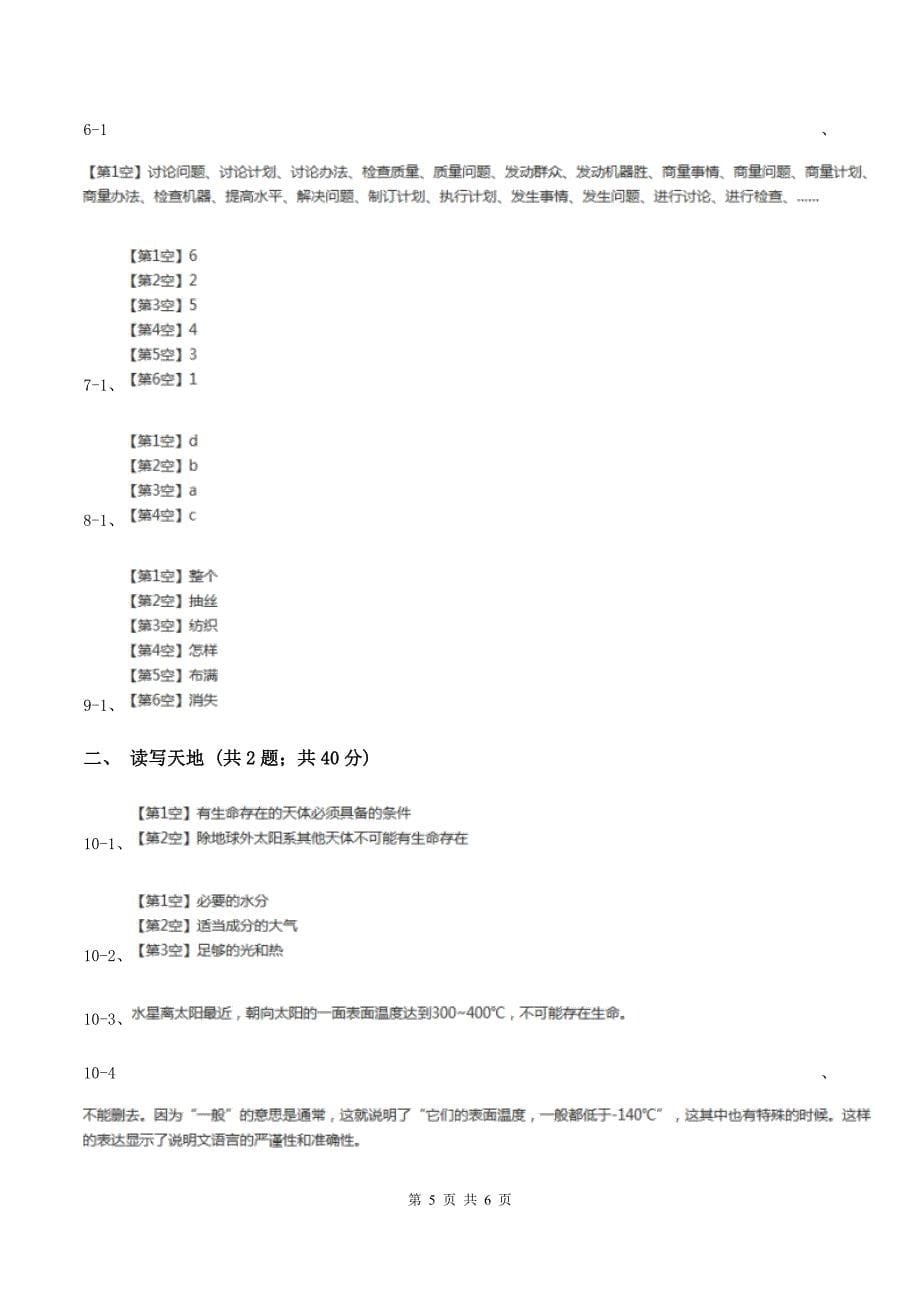 苏教版2019-2020学年一年级下学期语文期末学情调查试卷B卷.doc_第5页