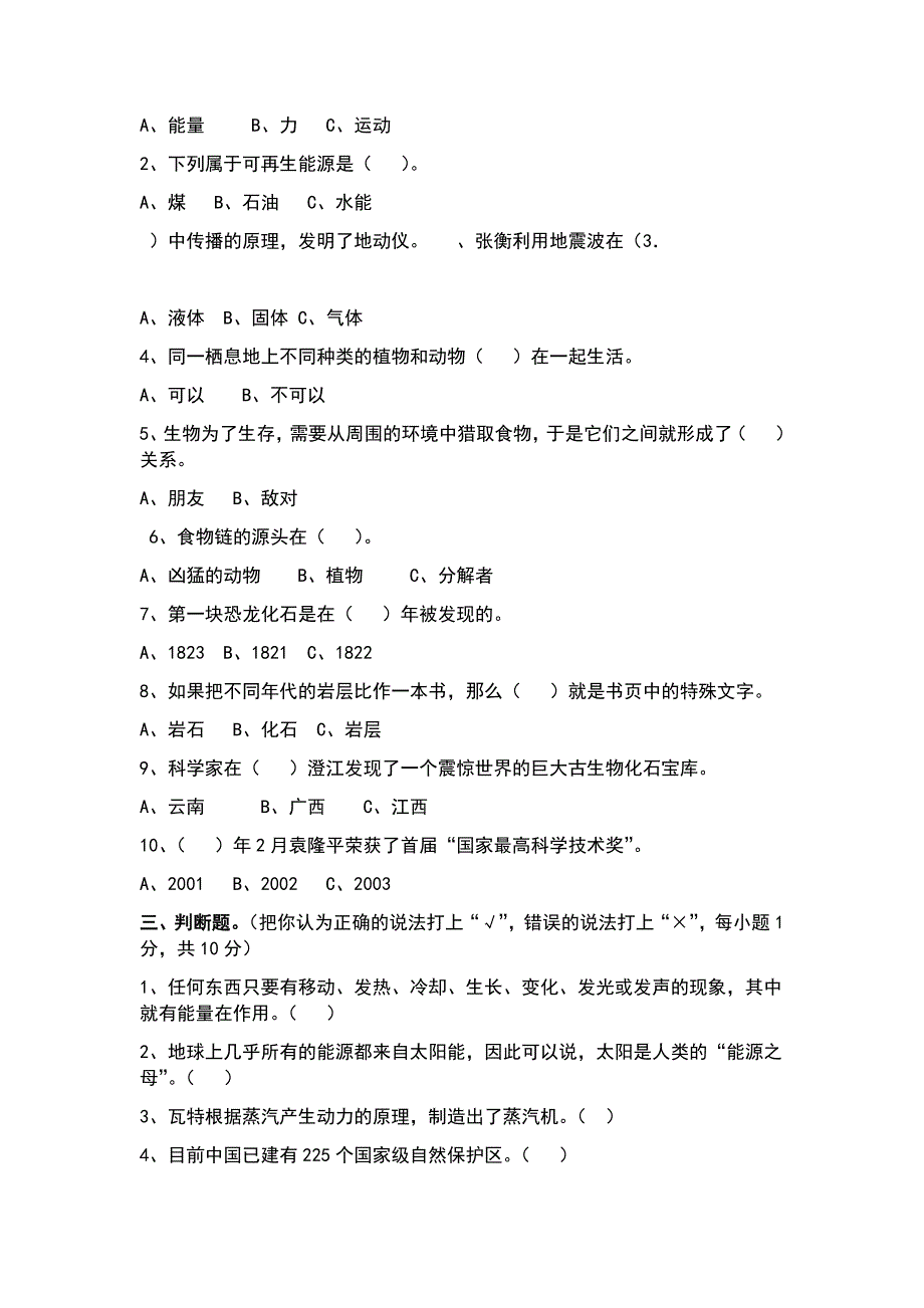 完整苏教版小学六年级毕业科学模拟考试试卷附答案_第2页