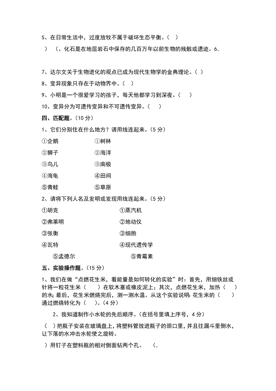 完整苏教版小学六年级毕业科学模拟考试试卷附答案_第3页