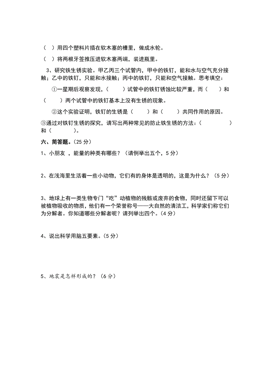 完整苏教版小学六年级毕业科学模拟考试试卷附答案_第4页