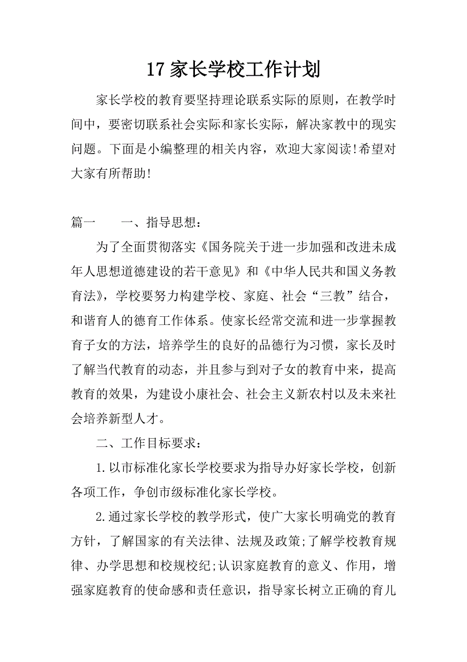 家长学校工作计划_第1页