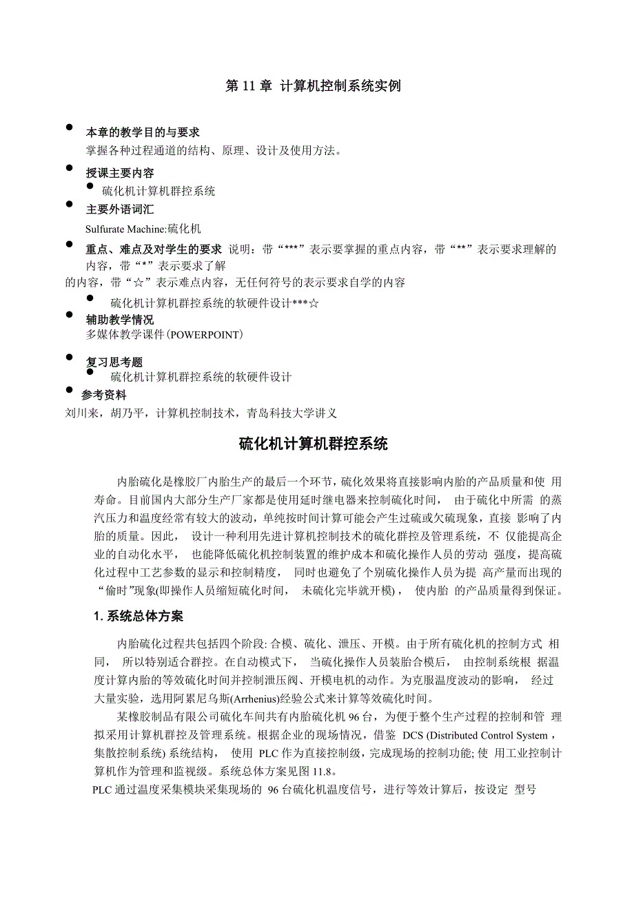 计算机控制系统实例_第1页