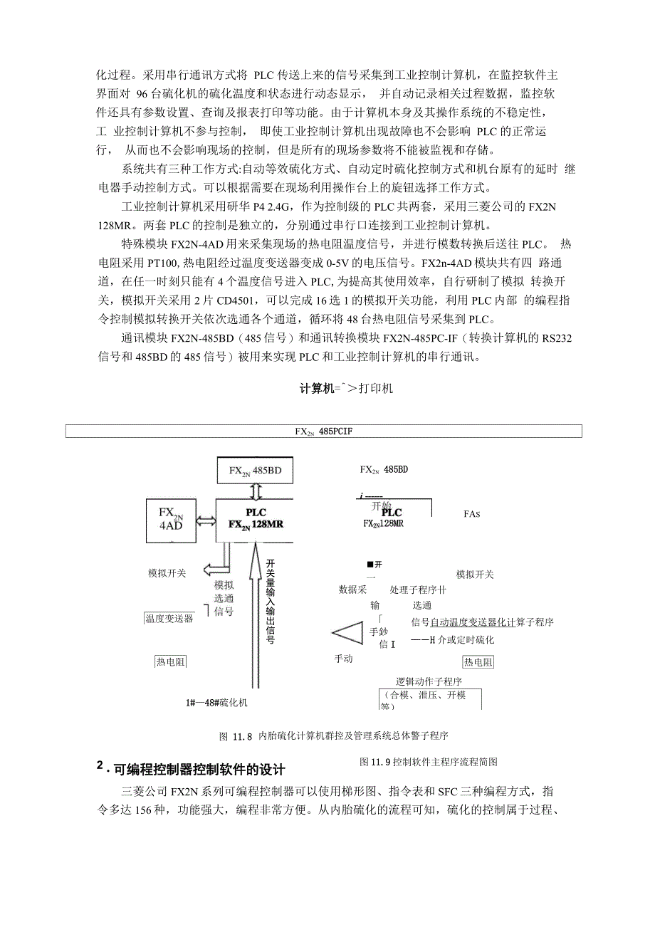 计算机控制系统实例_第3页