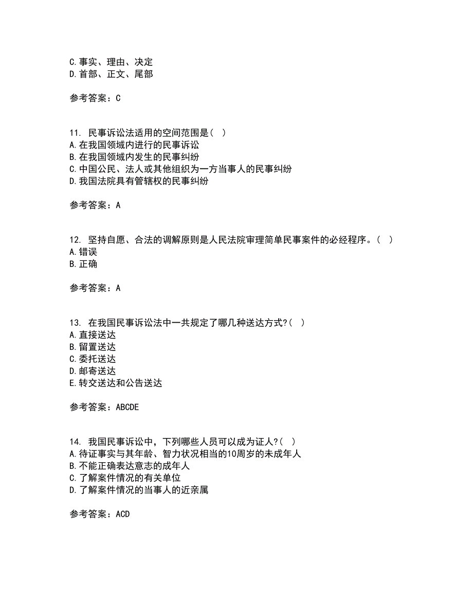 北京理工大学21秋《民事诉讼法》平时作业2-001答案参考22_第3页