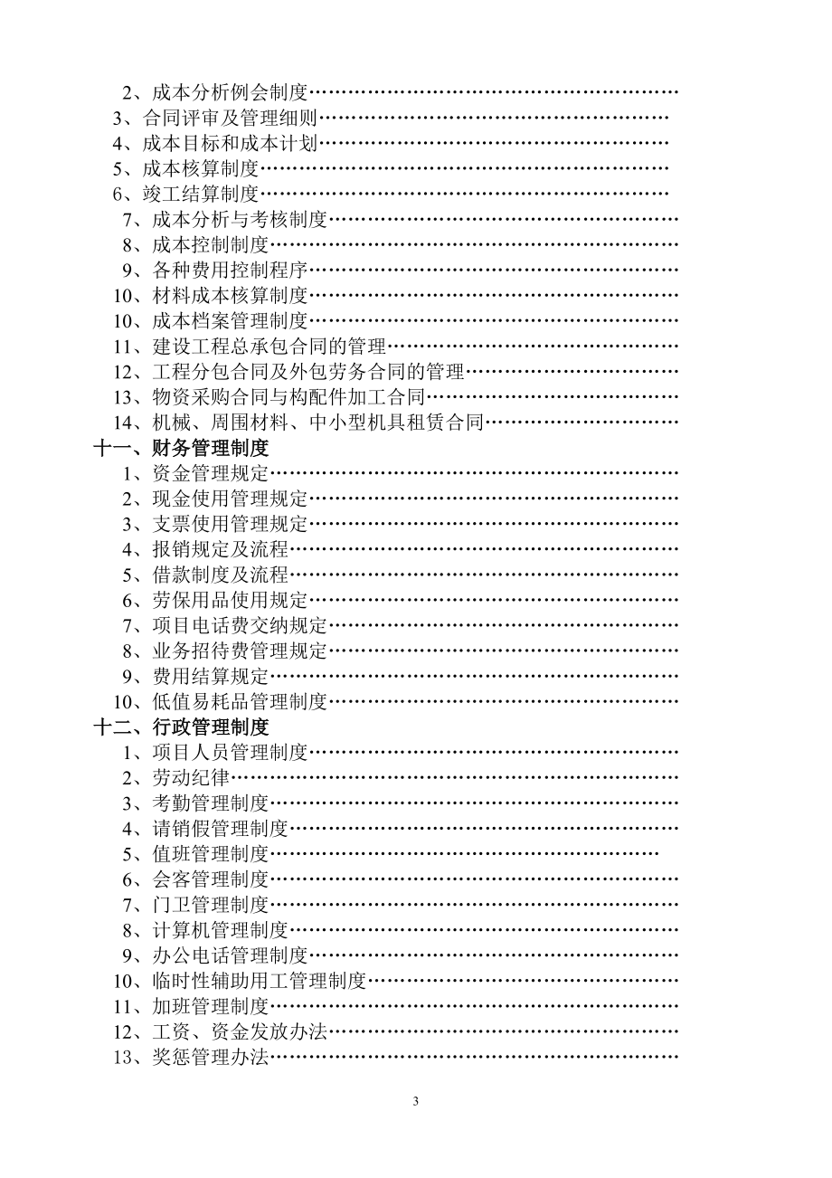 建筑工程项目管理制度大全_第3页