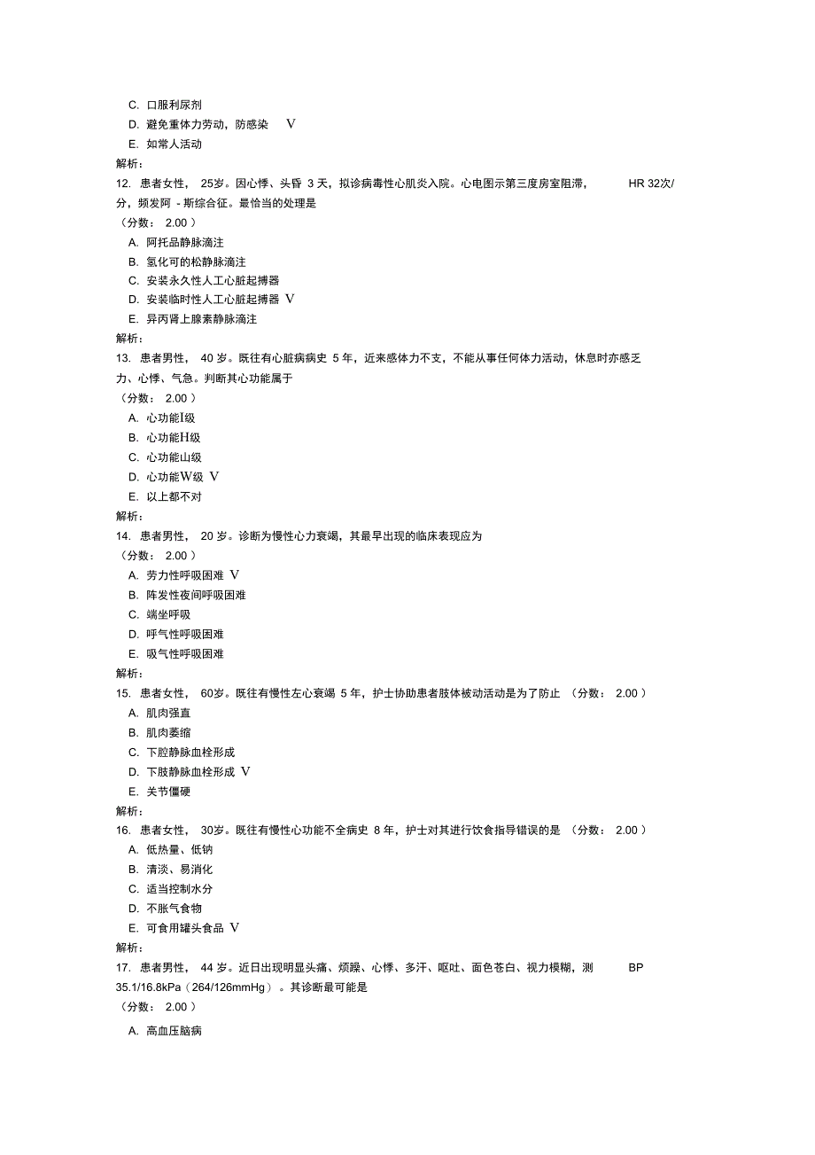 内科护理学循环系统疾病病人的护理5_第3页