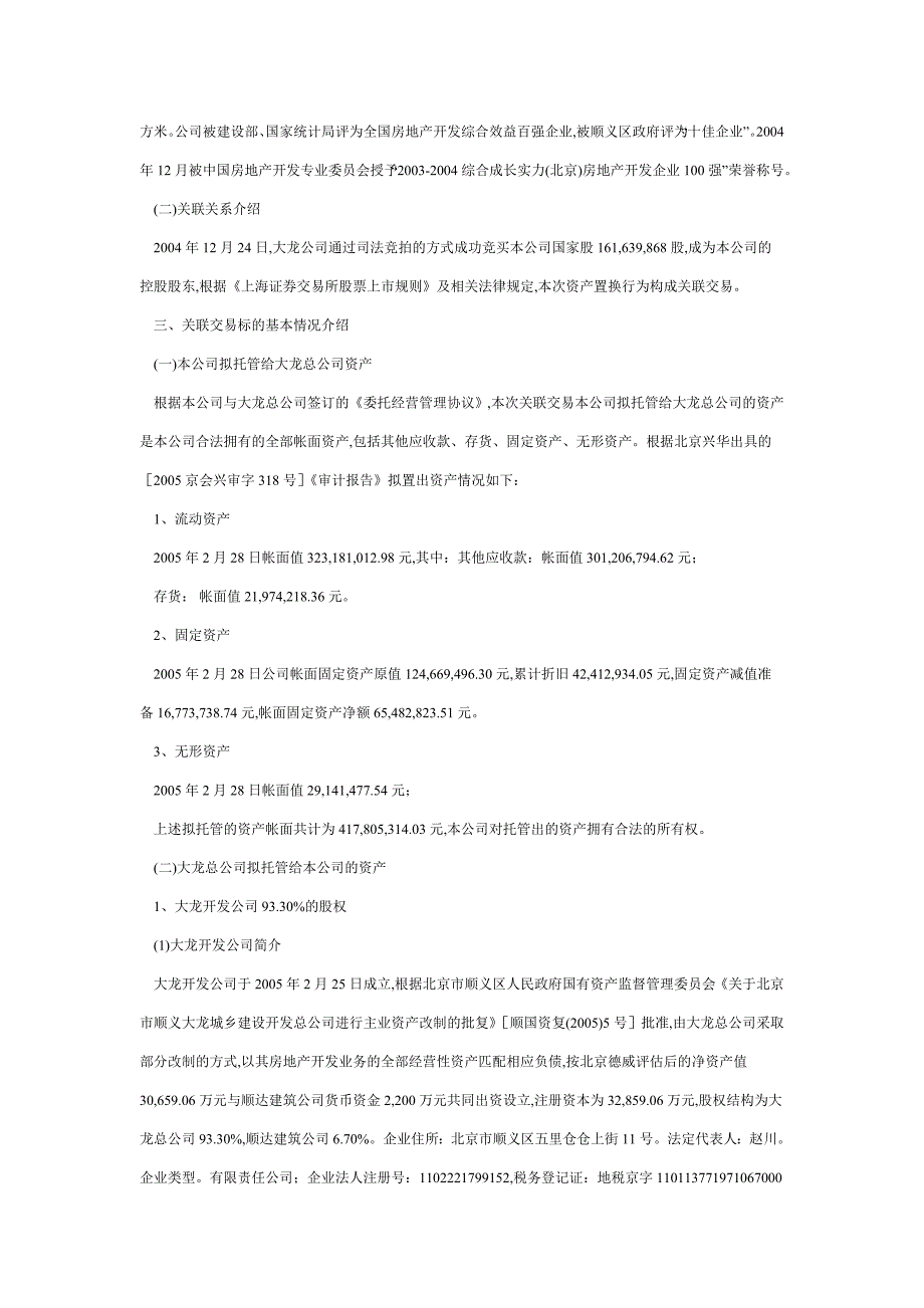 内蒙古宁城老窖生物科技股份有限公司委托经营管理暨关.doc_第2页