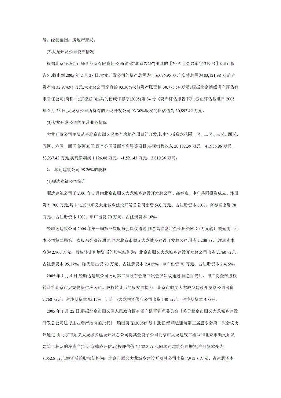 内蒙古宁城老窖生物科技股份有限公司委托经营管理暨关.doc_第3页