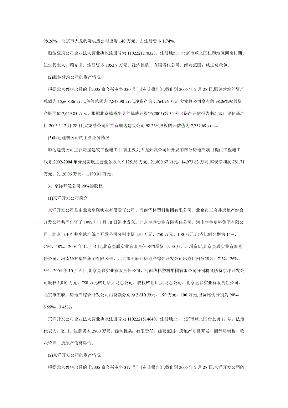 内蒙古宁城老窖生物科技股份有限公司委托经营管理暨关.doc_第4页