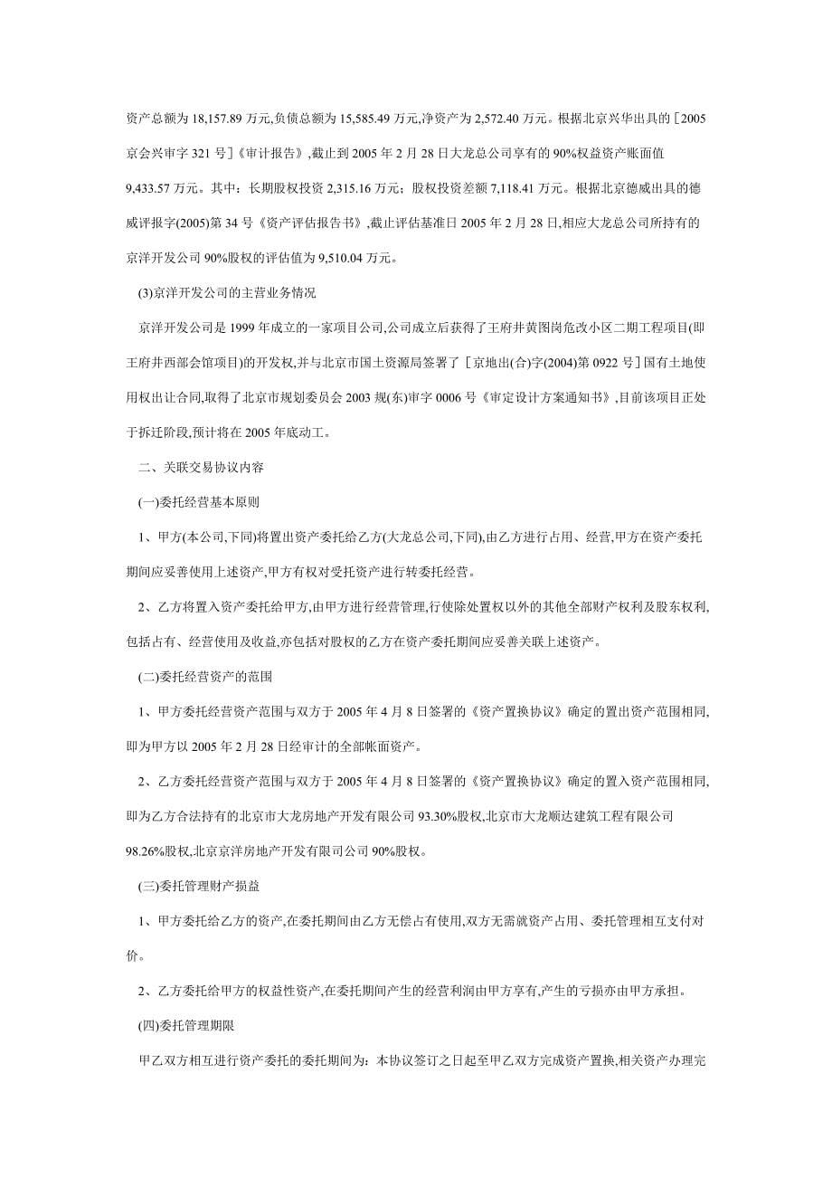 内蒙古宁城老窖生物科技股份有限公司委托经营管理暨关.doc_第5页