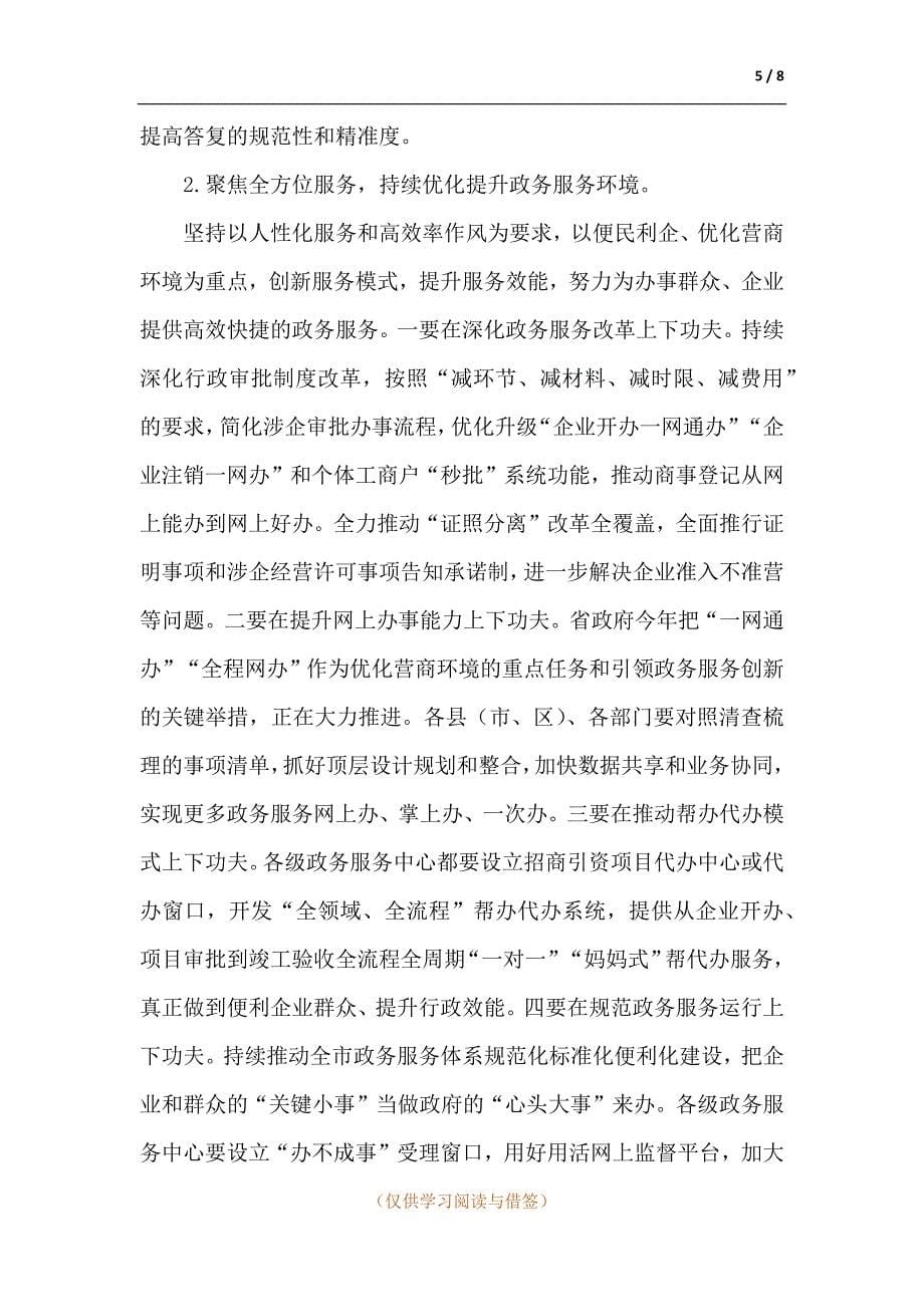 在全市政务公开政务服务暨公共资源交易工作推进和会议上的讲话_第5页