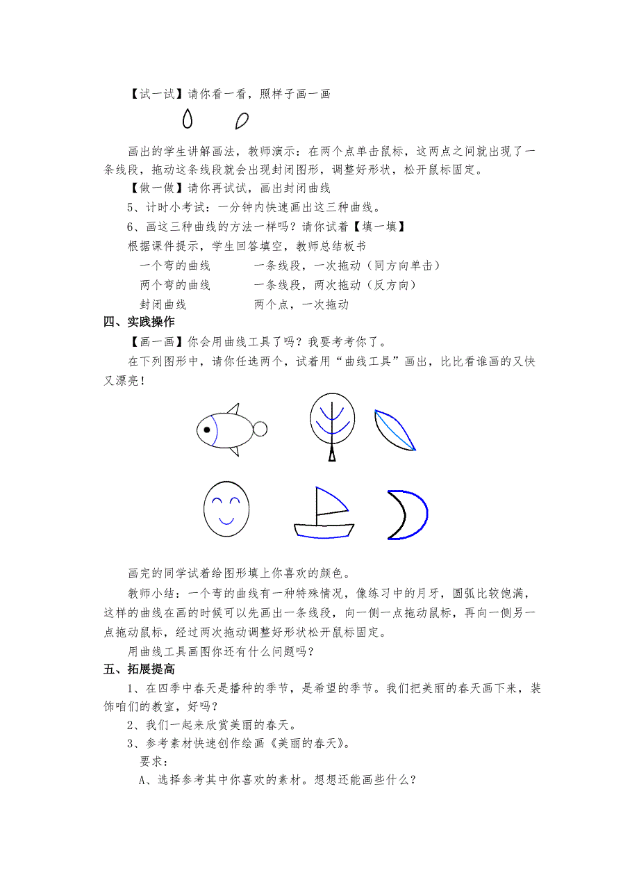 神奇曲线（教学设计）_第3页