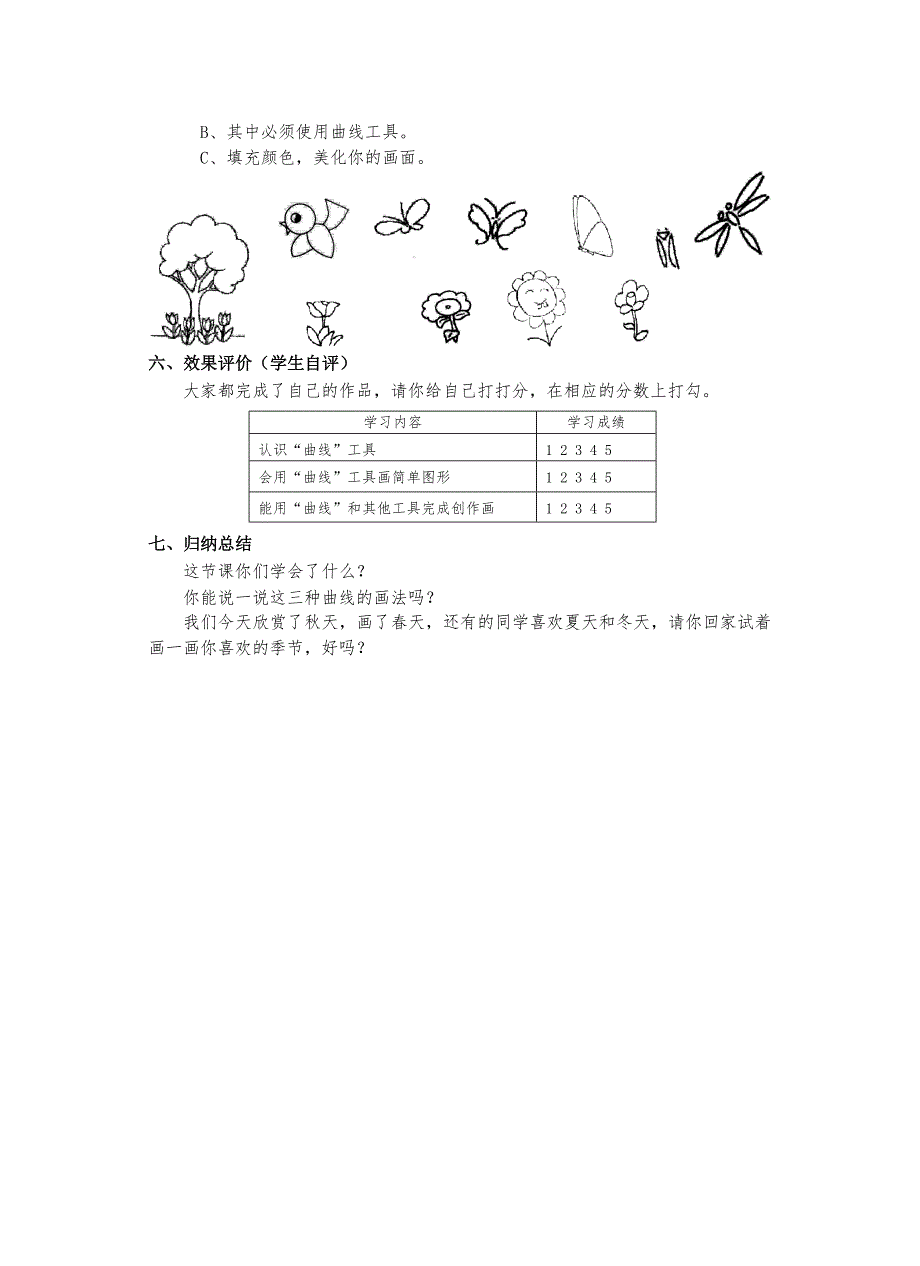 神奇曲线（教学设计）_第4页