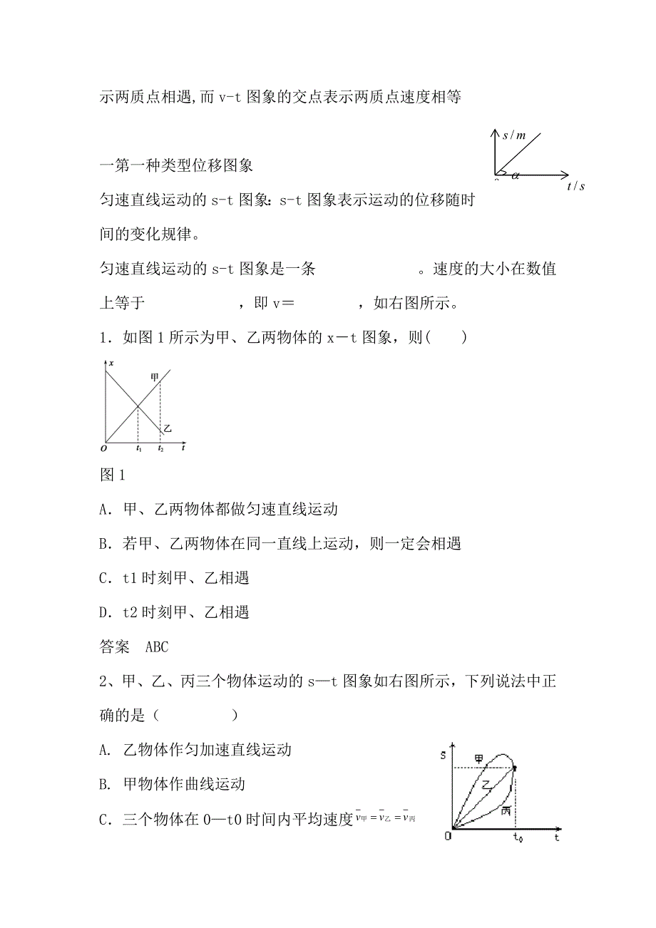 匀变速直线运动图像专题_第2页