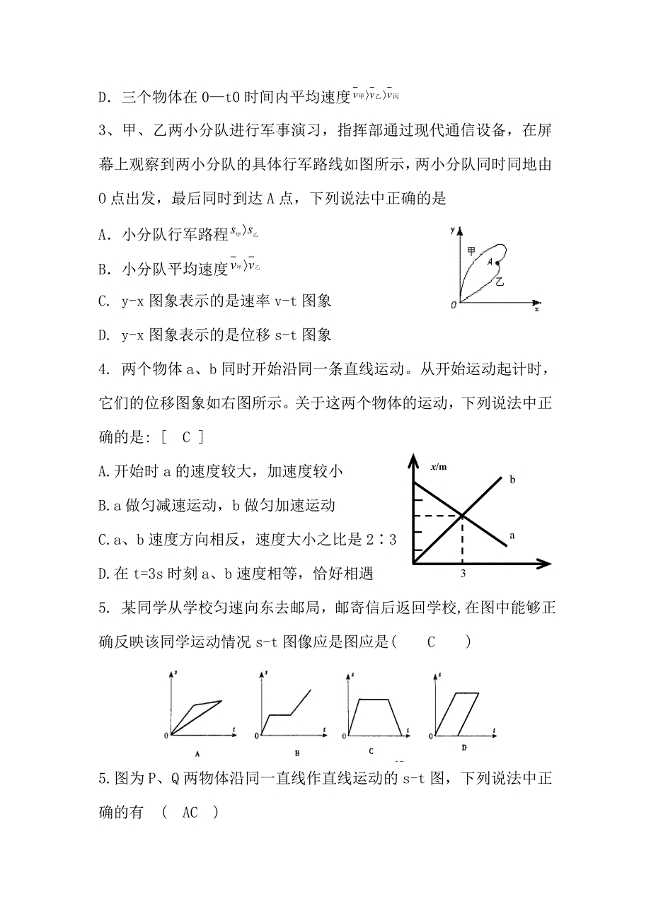 匀变速直线运动图像专题_第3页