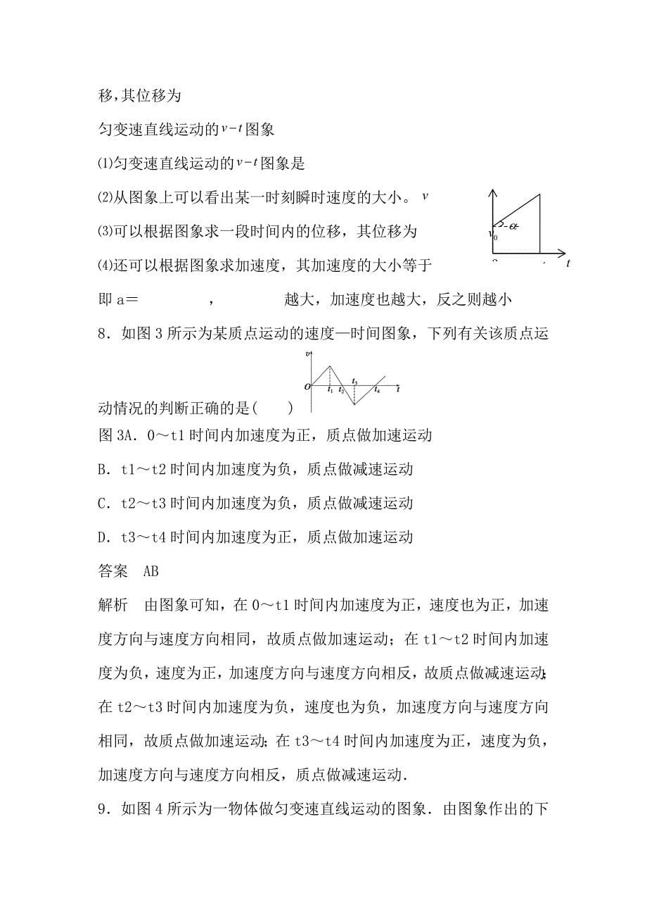 匀变速直线运动图像专题_第5页