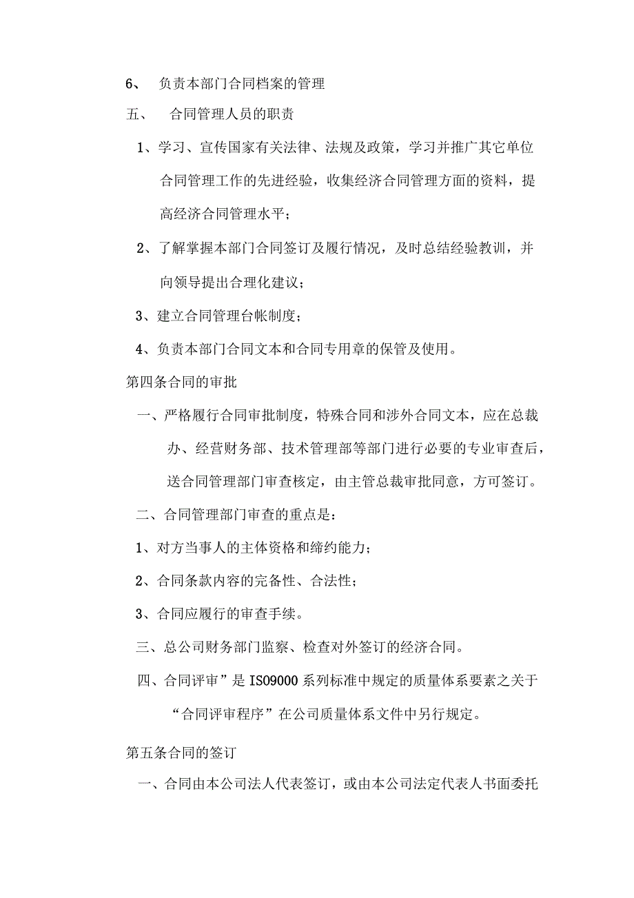 企业公司合同管理制度资料_第3页