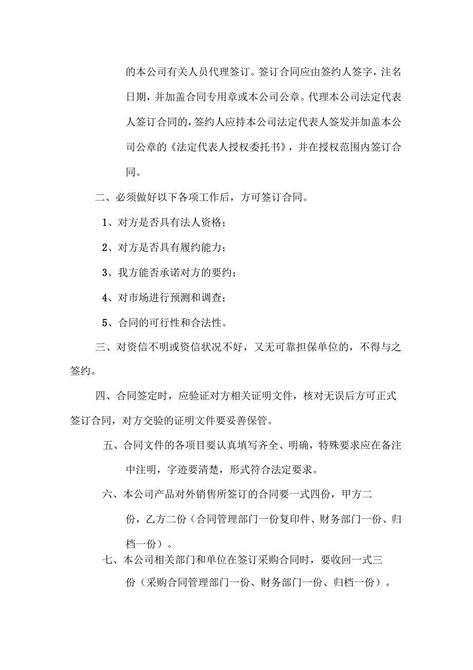 企业公司合同管理制度资料_第4页