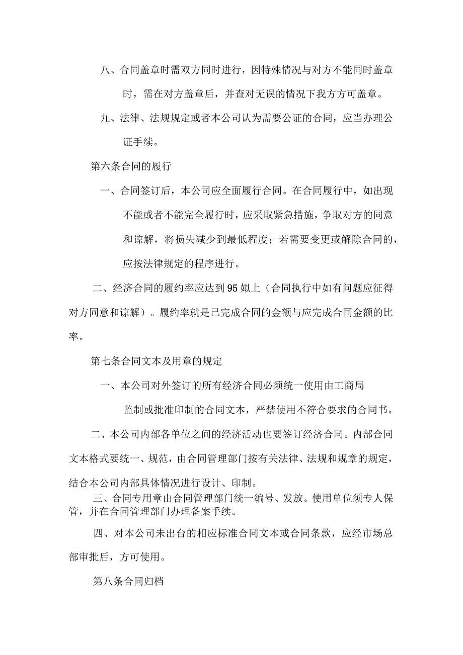 企业公司合同管理制度资料_第5页