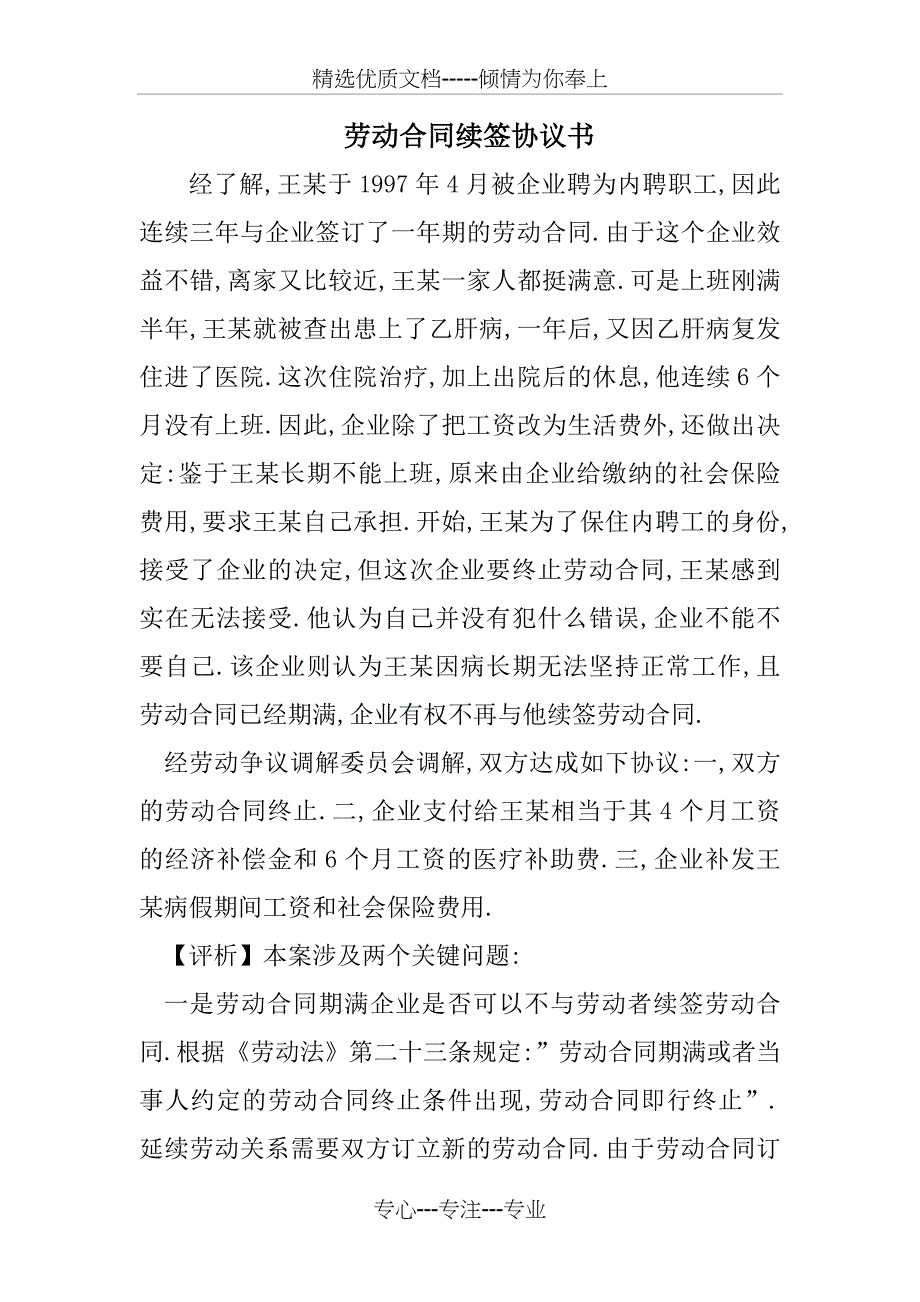 劳动合同续签协议书_第1页