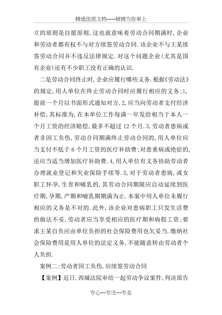 劳动合同续签协议书_第2页