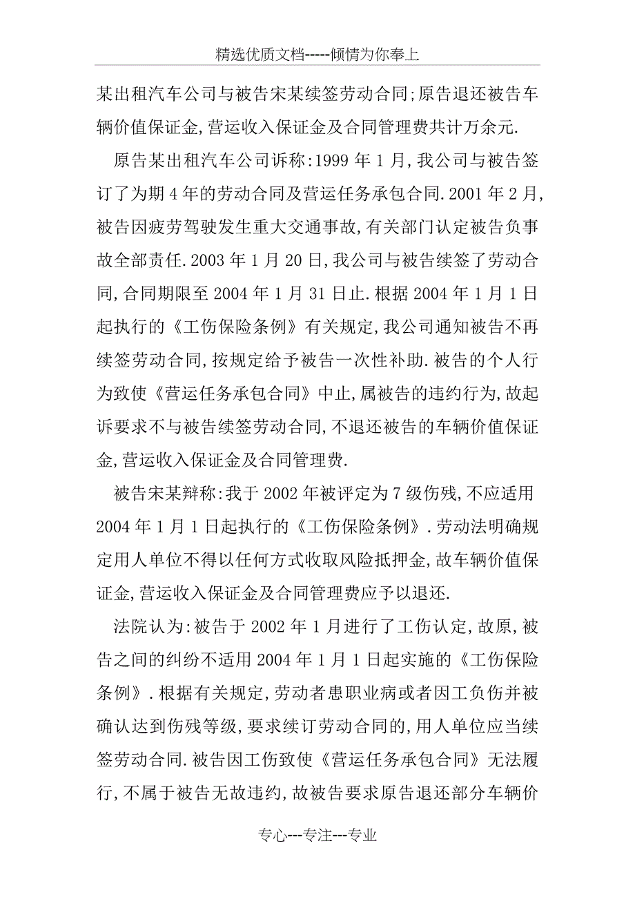 劳动合同续签协议书_第3页