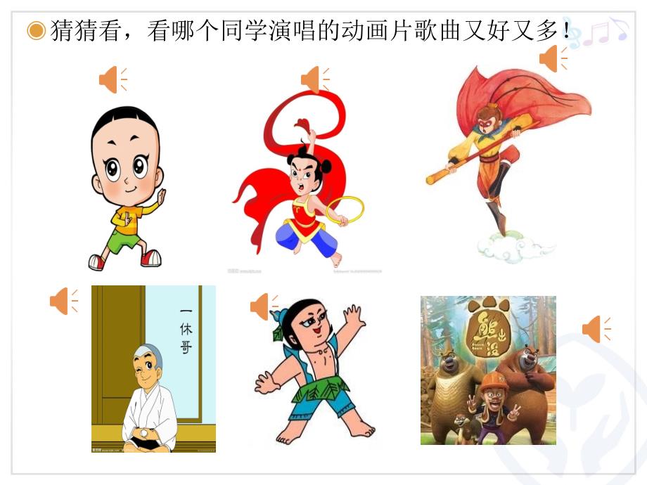 小学音乐我们的家园 课件 (4)ppt_第3页