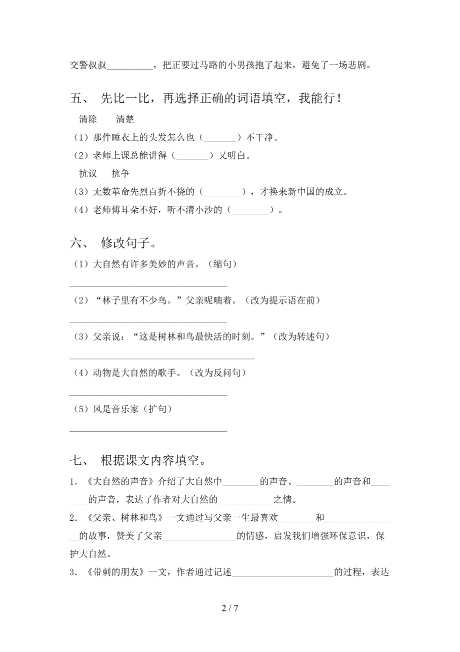 部编人教版三年级语文下册期末试卷【带答案】.doc_第2页