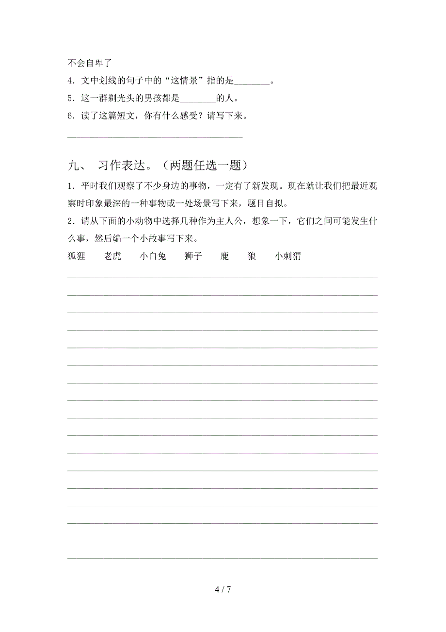 部编人教版三年级语文下册期末试卷【带答案】.doc_第4页