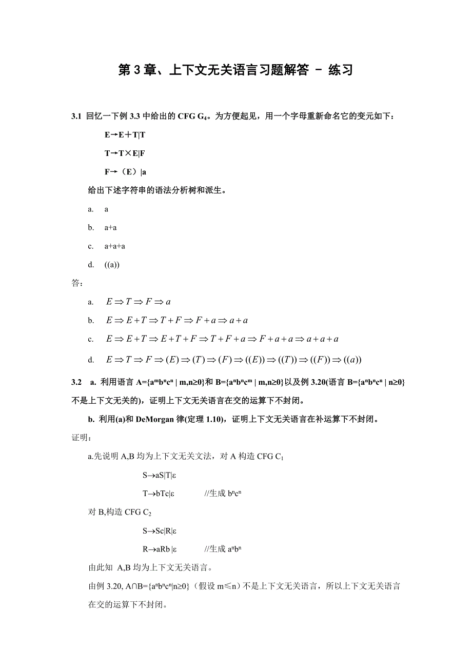 上下文无关语言练习_第1页