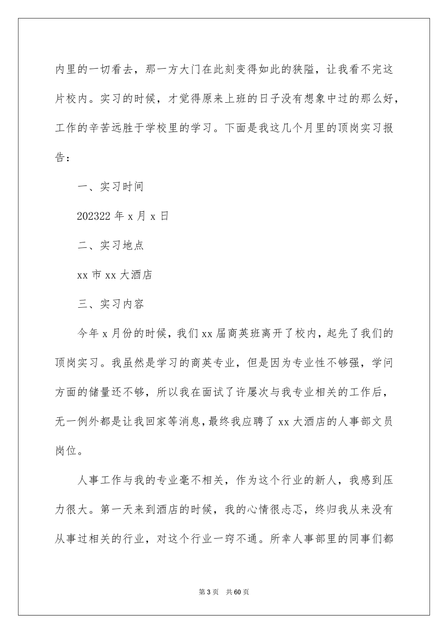 2023年顶岗实习报告44范文.docx_第3页