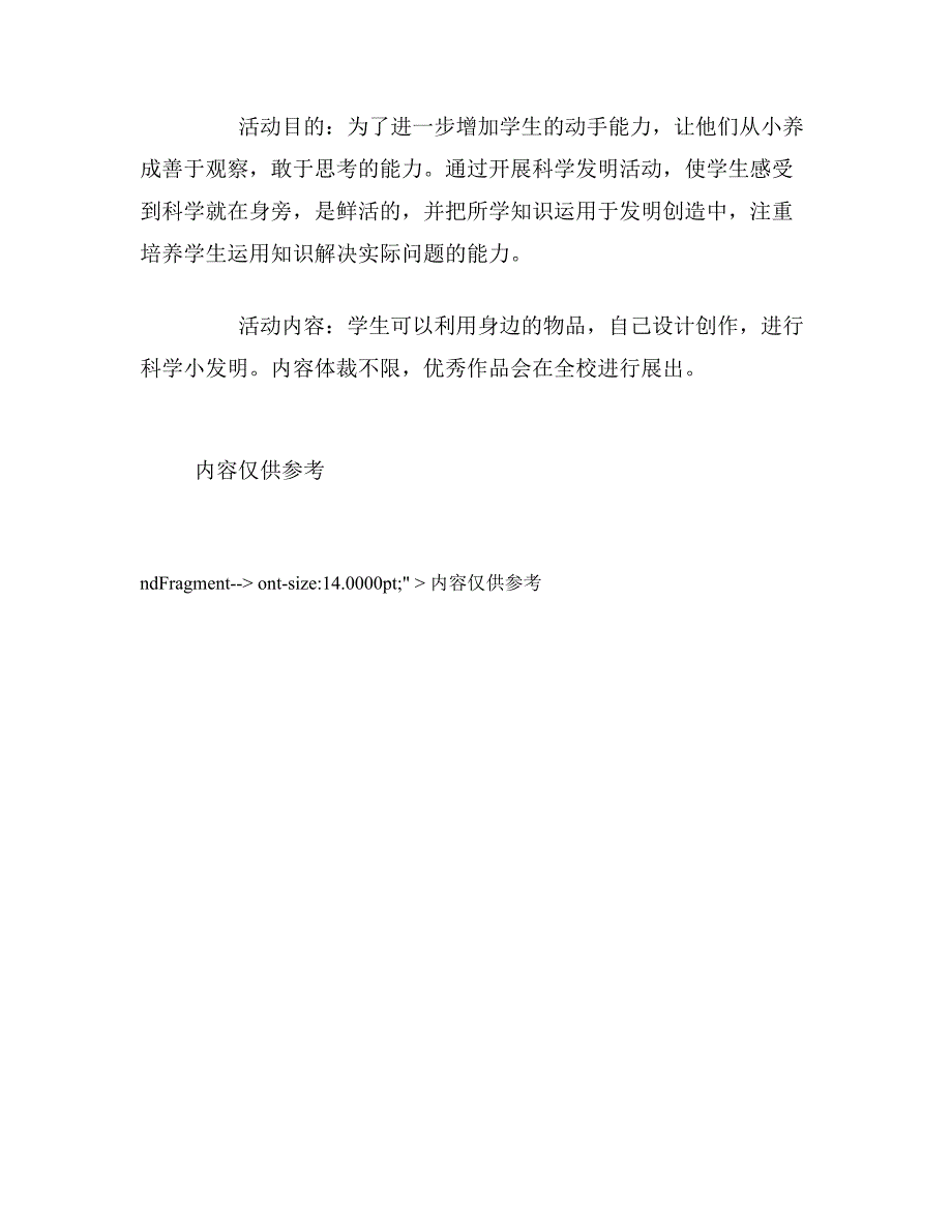 2020年小学科学教师工作计划_第4页