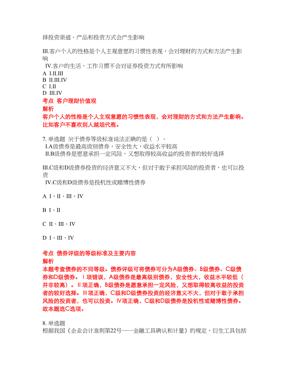 2022-2023年证券一般从业试题库带答案第300期_第3页