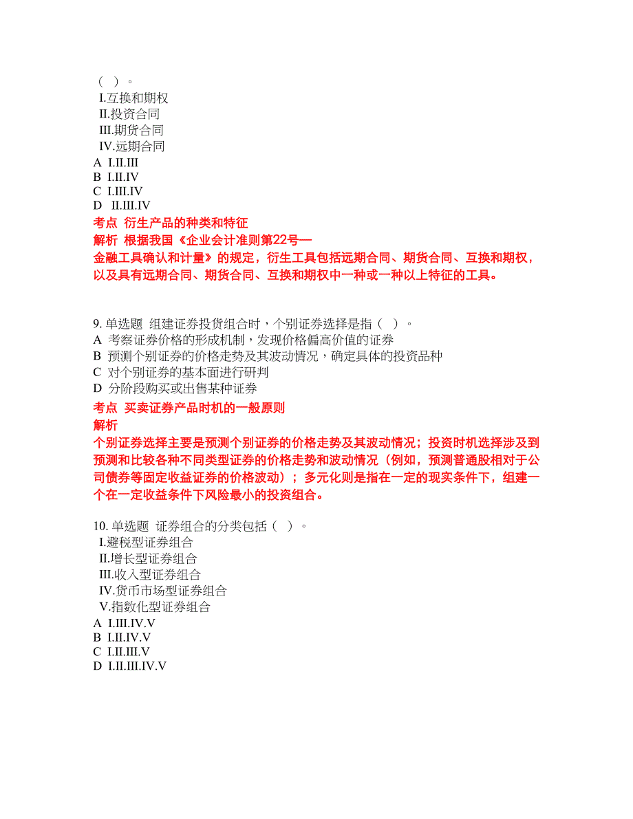 2022-2023年证券一般从业试题库带答案第300期_第4页