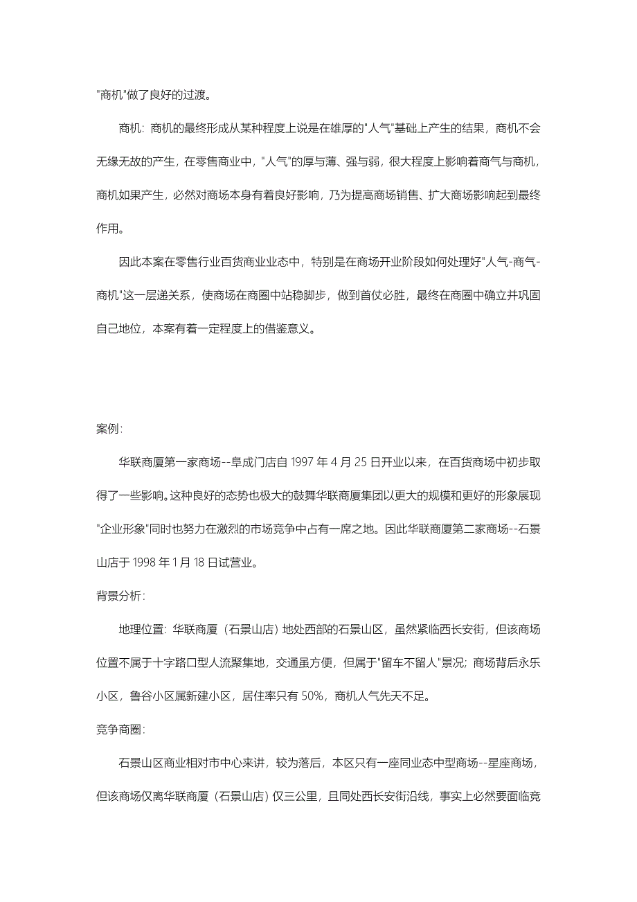 北京石景山华联商厦开业庆典暨开业促销企划案_第3页