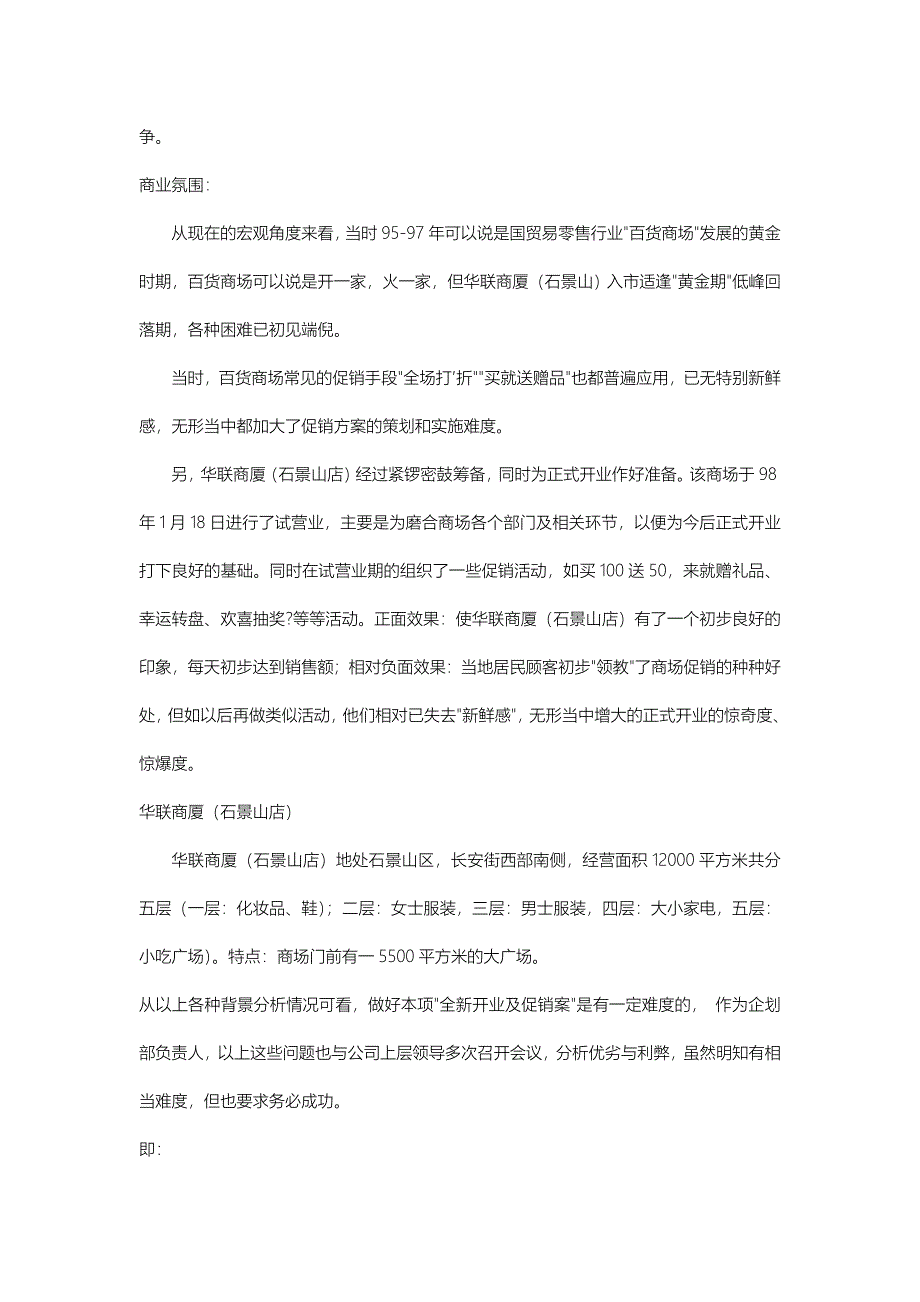 北京石景山华联商厦开业庆典暨开业促销企划案_第4页