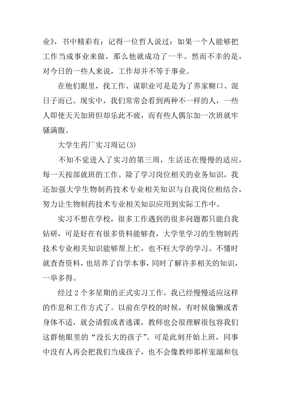 2024年关于药厂的实习周报（通用7篇）_第3页