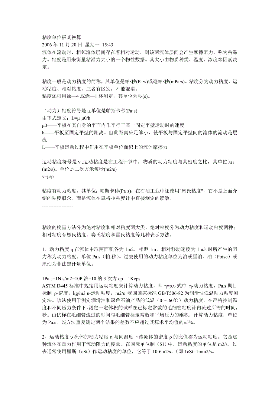 粘度单位极其换算(精品)_第1页