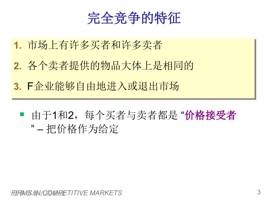 竞争市场上的企业课件_第4页