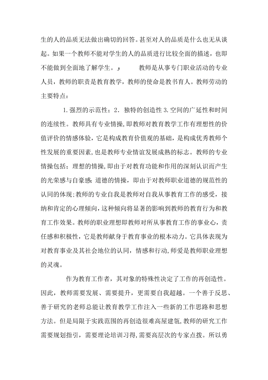 教育学读书心得3篇_第3页